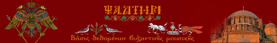 Ψαλτήρι